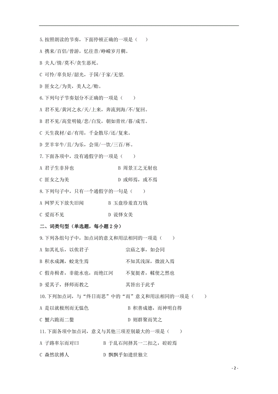 山东省金乡县金育高级中学2016_2017学年高一语文下学期期中试题（无答案）.doc_第2页