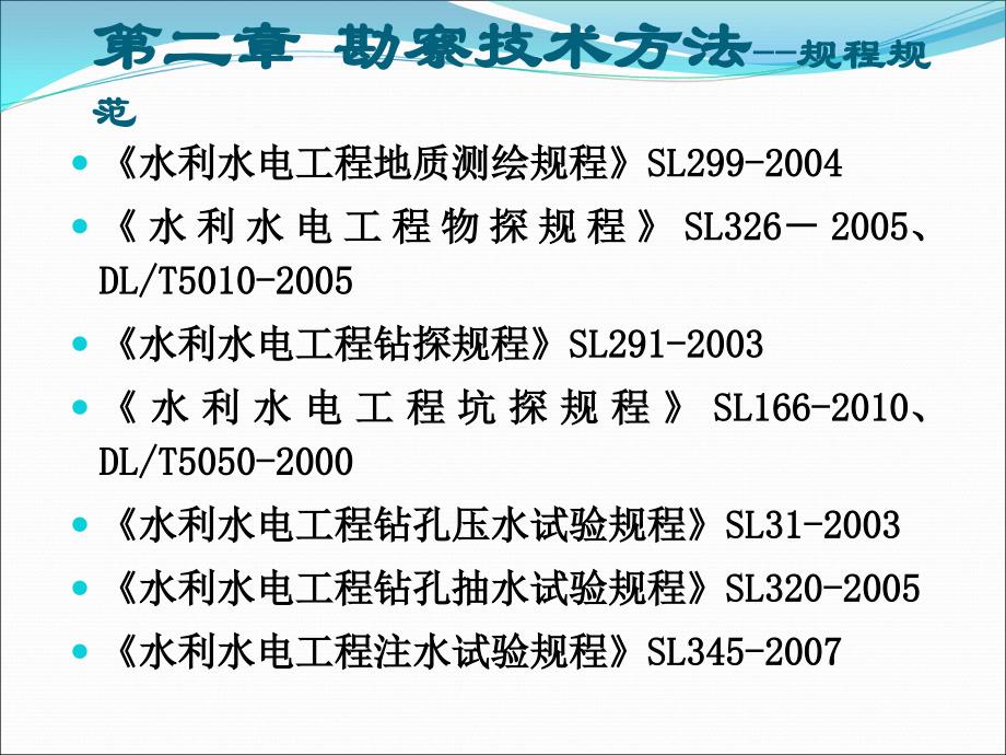 勘察技术方法_第4页