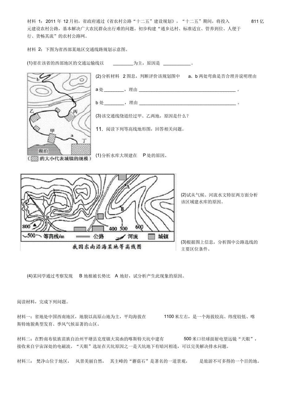 湘教版高中地理必修一综合练习题(含答案)[整理]_第5页