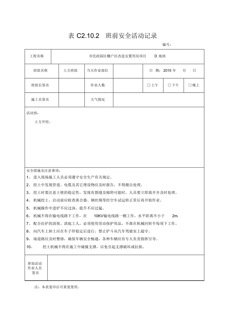 土方班前安全活动[整理]_第1页