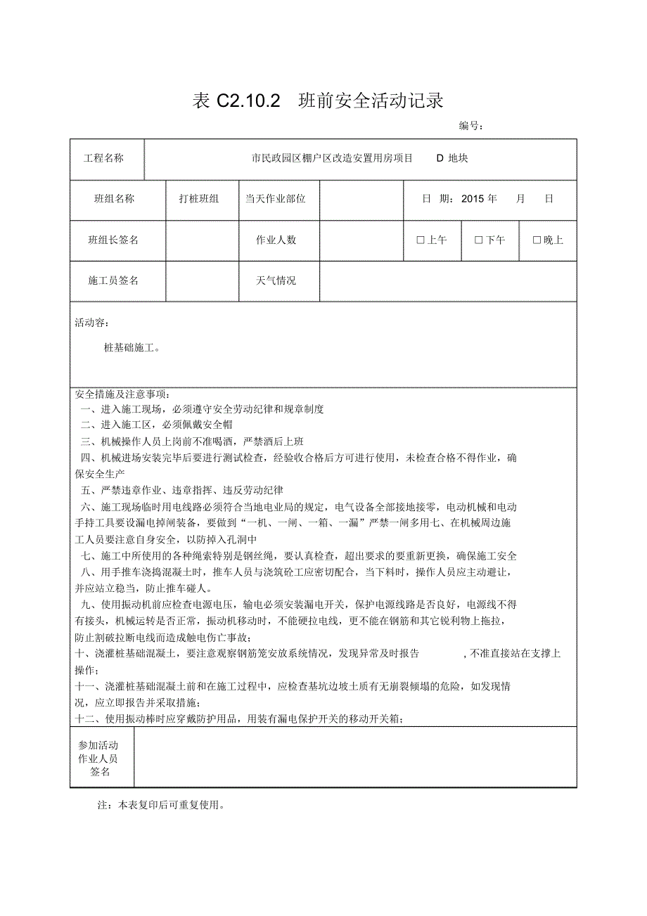 土方班前安全活动[整理]_第2页