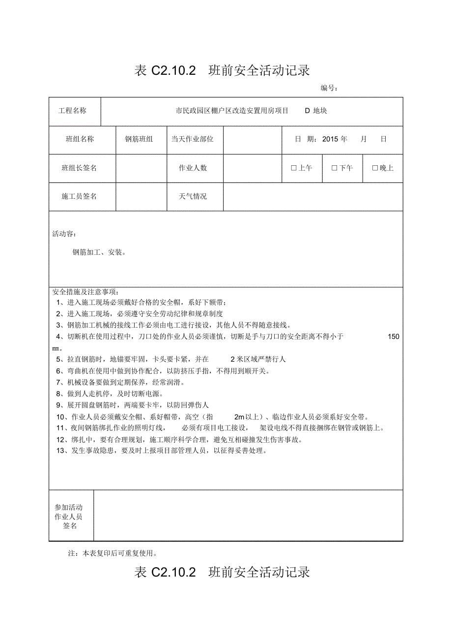 土方班前安全活动[整理]_第5页