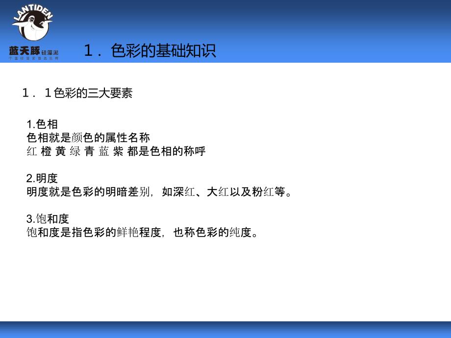 {企业通用培训}蓝天豚工艺技术培训_第3页