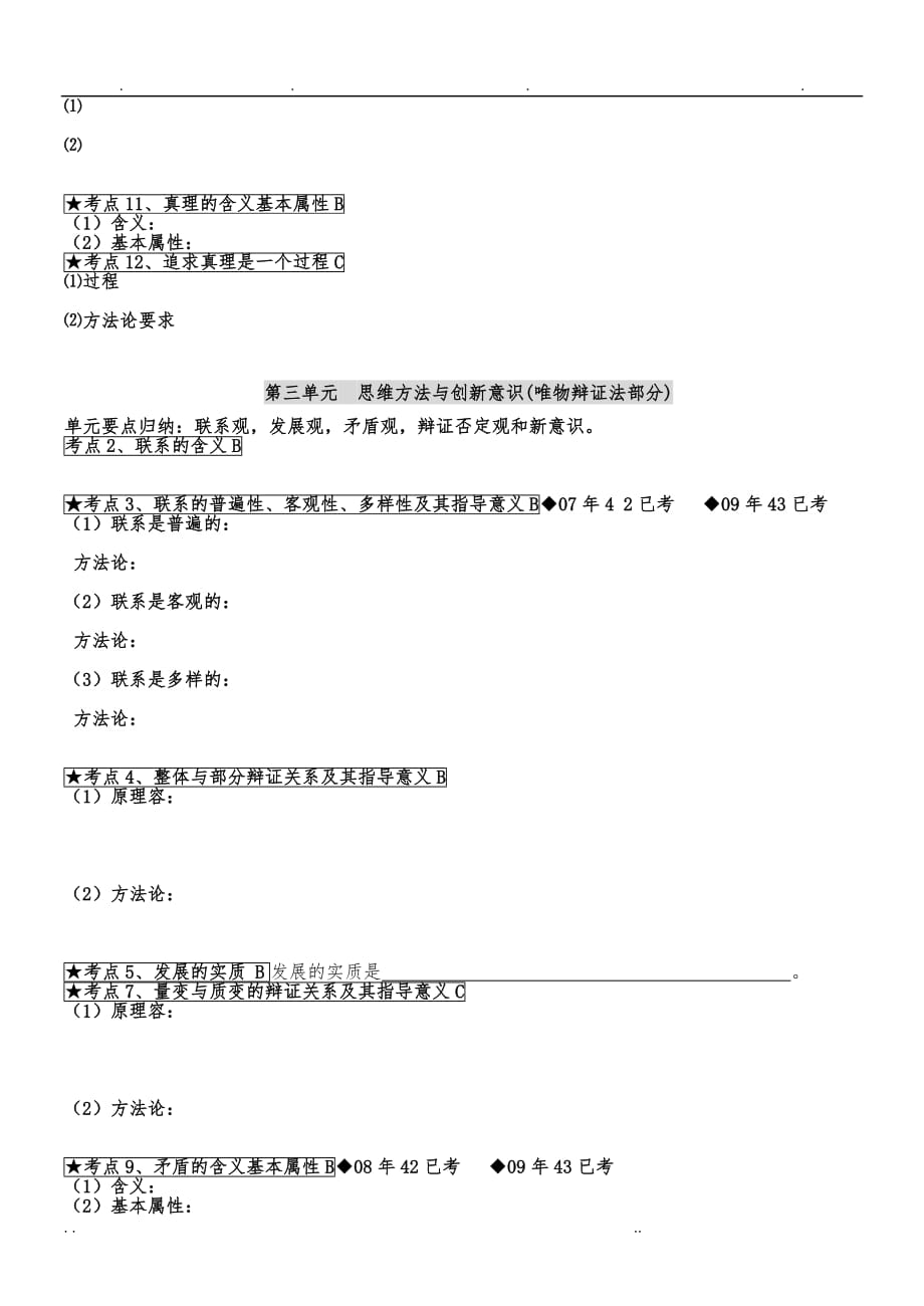 泰兴英特实验中学2010学业水平测试BC考点默写暨主观题冲刺_第2页