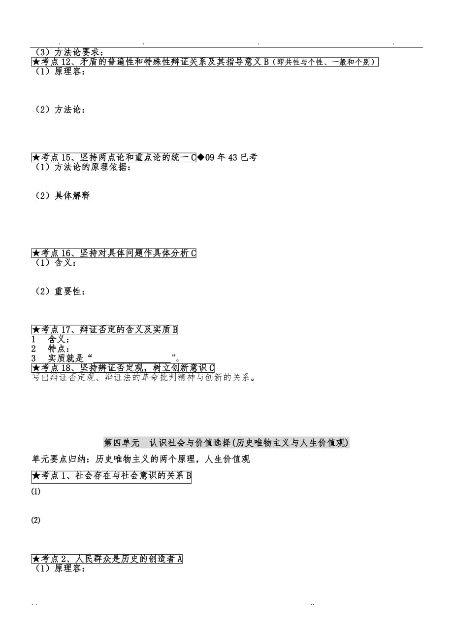 泰兴英特实验中学2010学业水平测试BC考点默写暨主观题冲刺_第3页