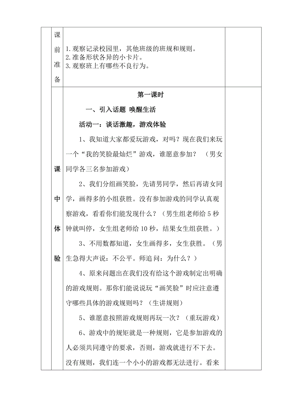 部编版道德与法治四年级上册第一单元《我的班规我做主》备课教案_第2页