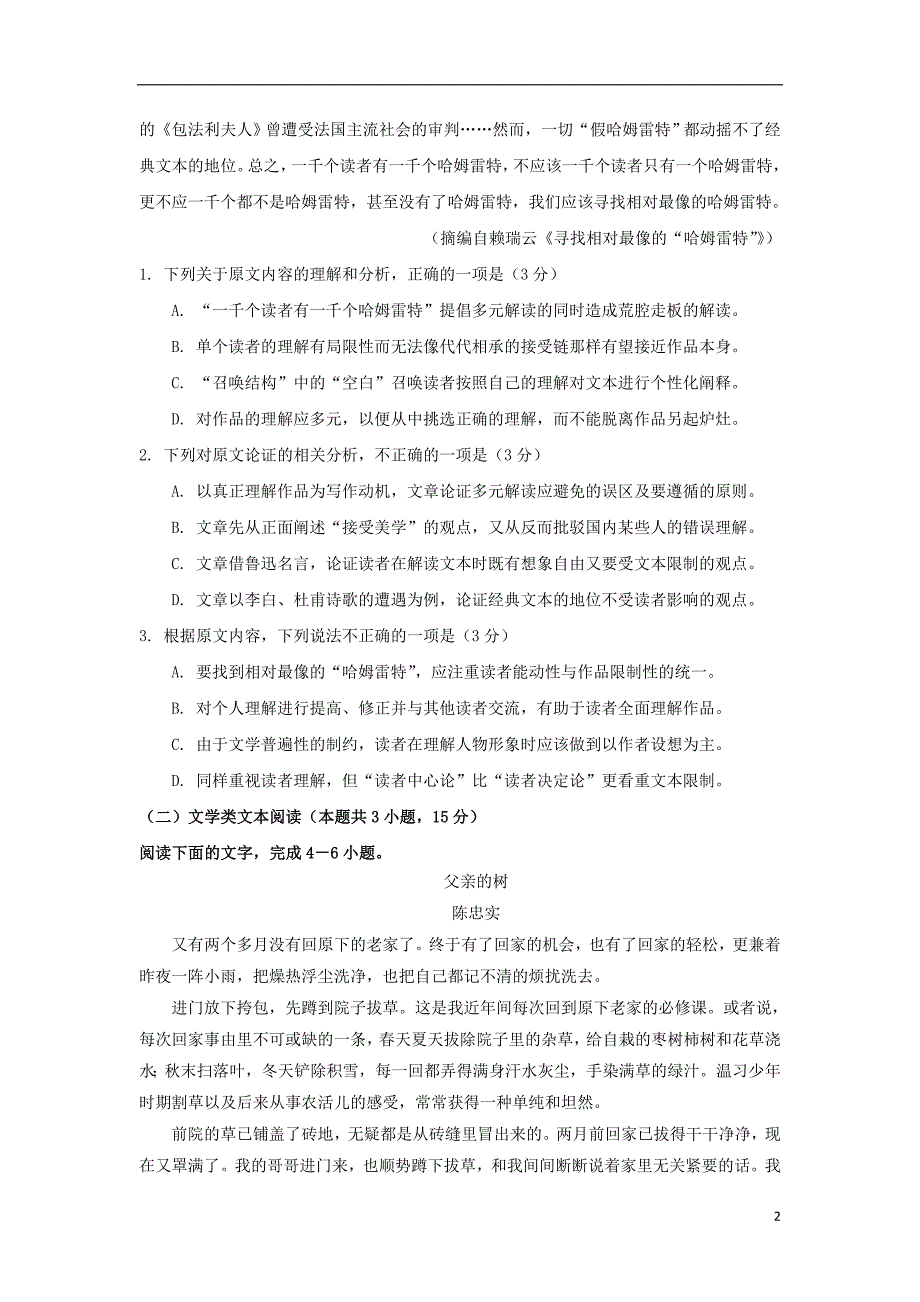 四川省2019_2020学年高二语文上学期开学考试试题 (1).doc_第2页