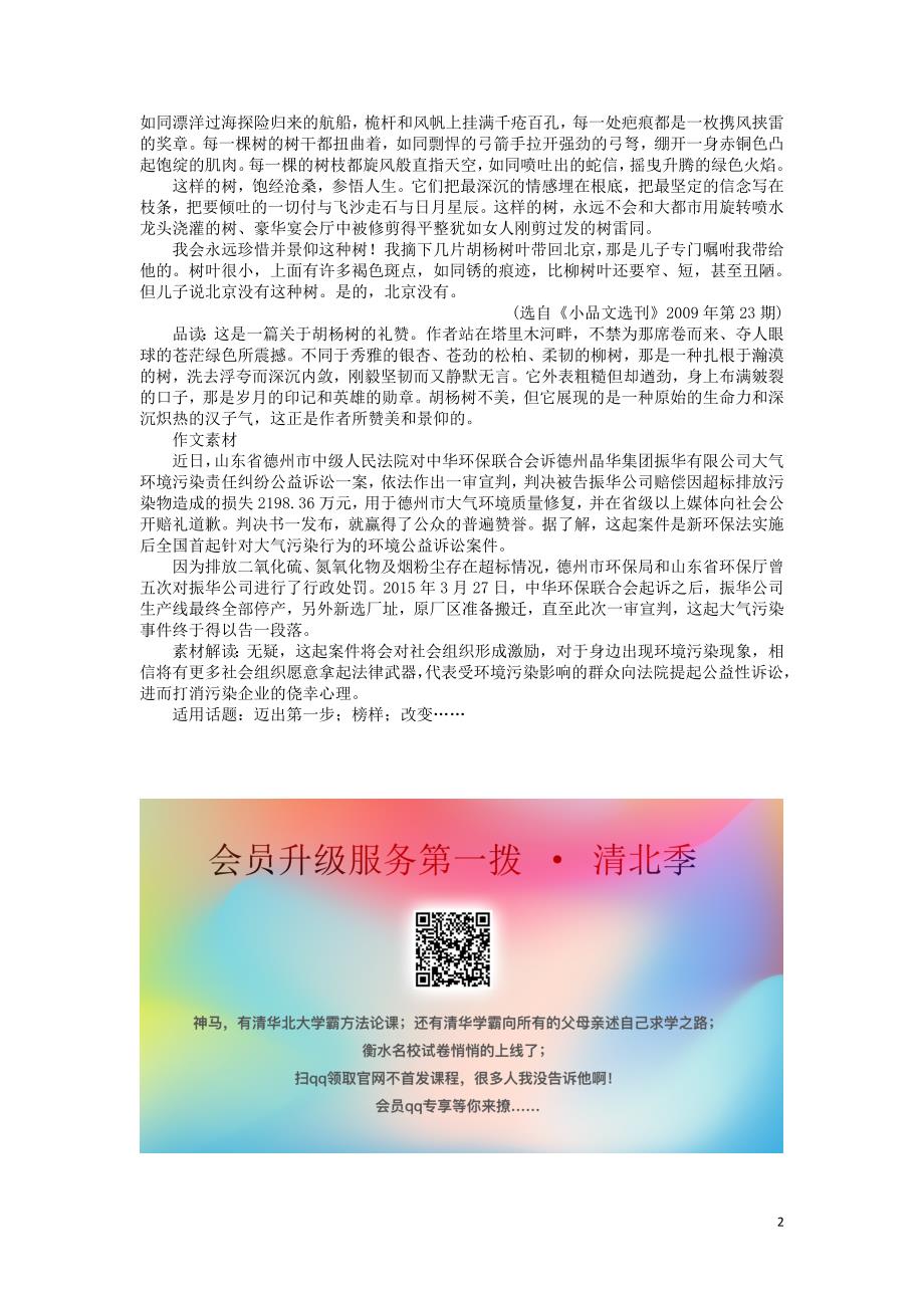 江苏省2018_2019学年高中语文暑假作业第三十天美文加油站 (1).doc_第2页