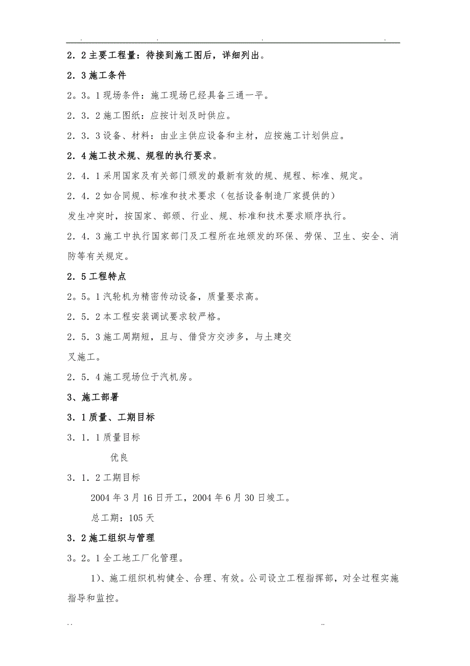 汽轮机发电机安装工程施工设计方案_第3页