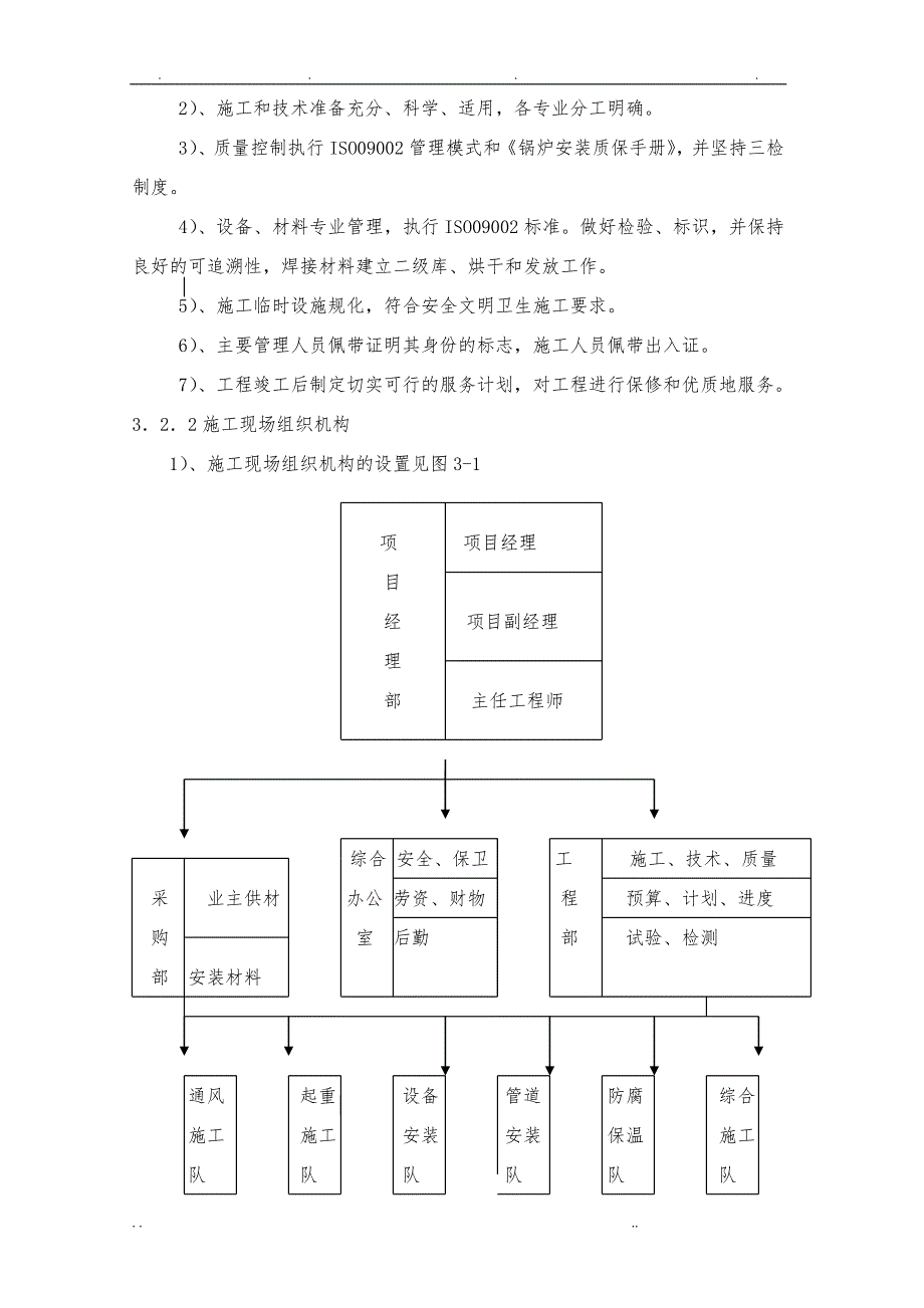 汽轮机发电机安装工程施工设计方案_第4页