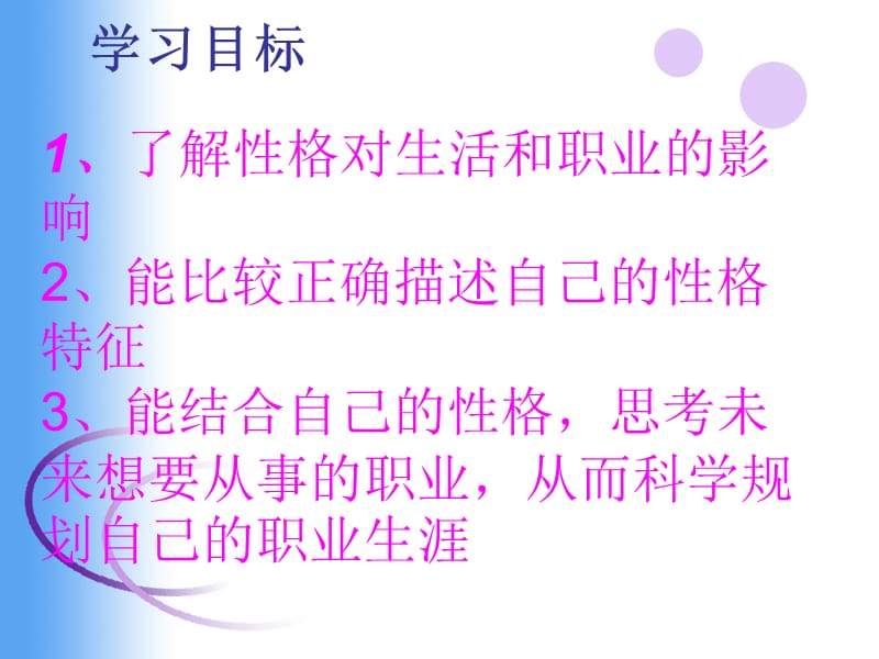 {人力资源职业规划}职业生涯规划与就业创业讲义_第3页