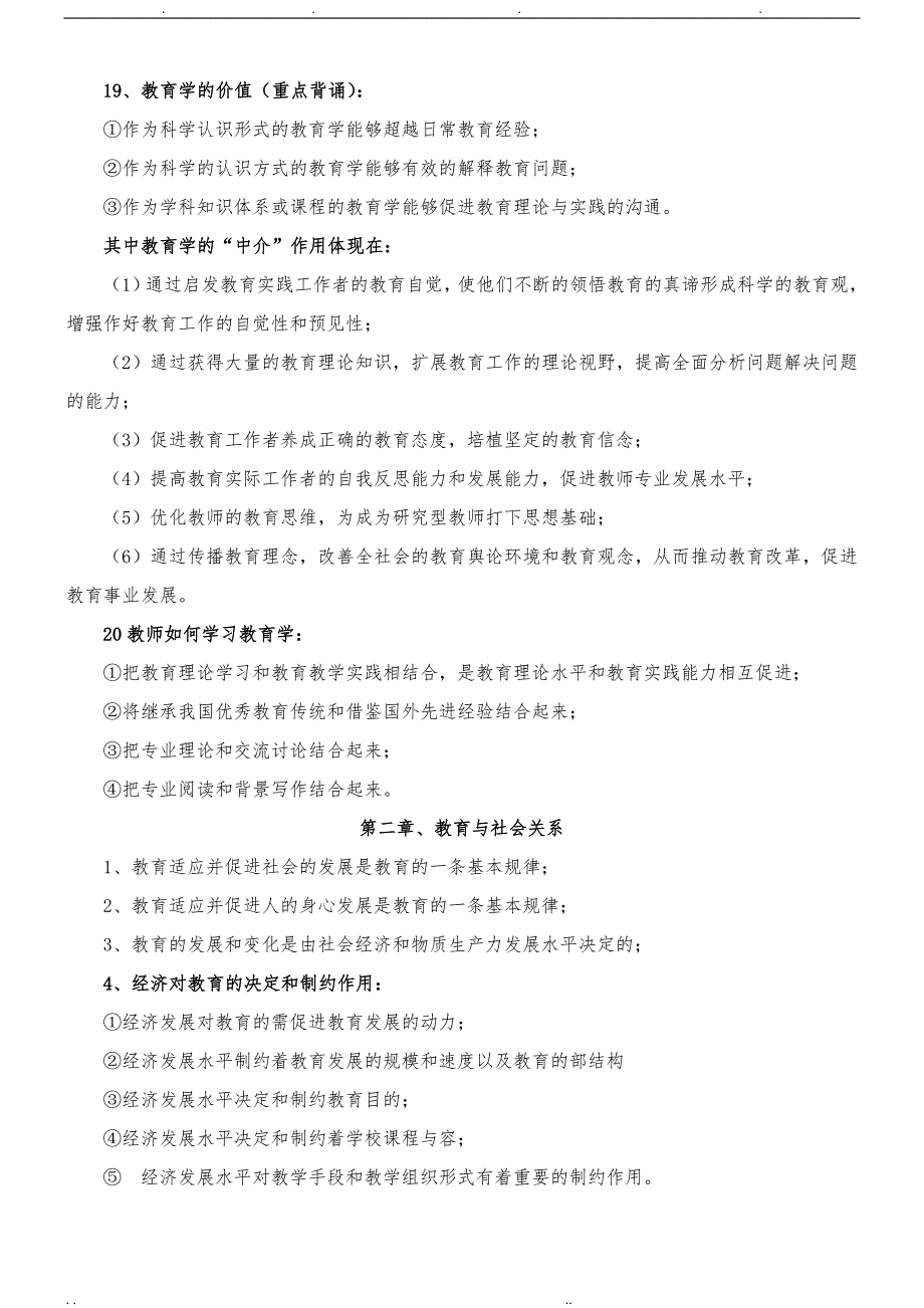 江西省国家编制考试教育综合基础知识重点_第4页