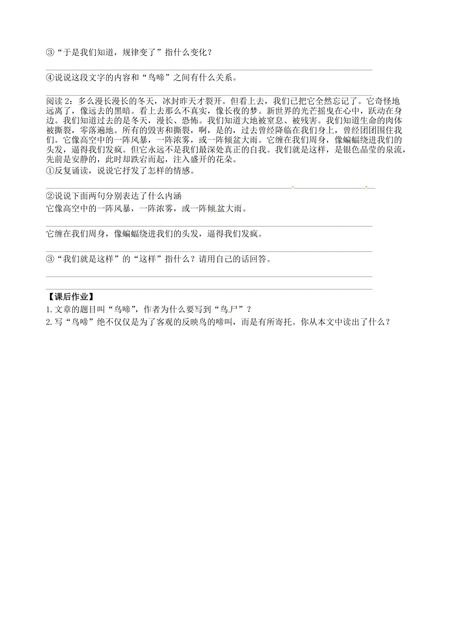 江苏省高邮市送桥中学高中语文第一专题珍爱生命鸟啼第一课时学案（无答案）苏教版必修2.doc_第2页