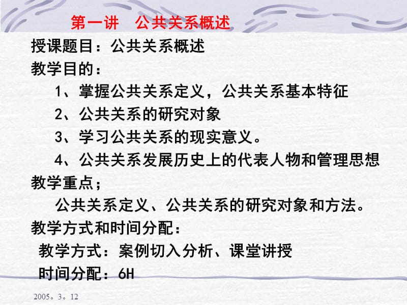 公共关系学（袁课件_第5页