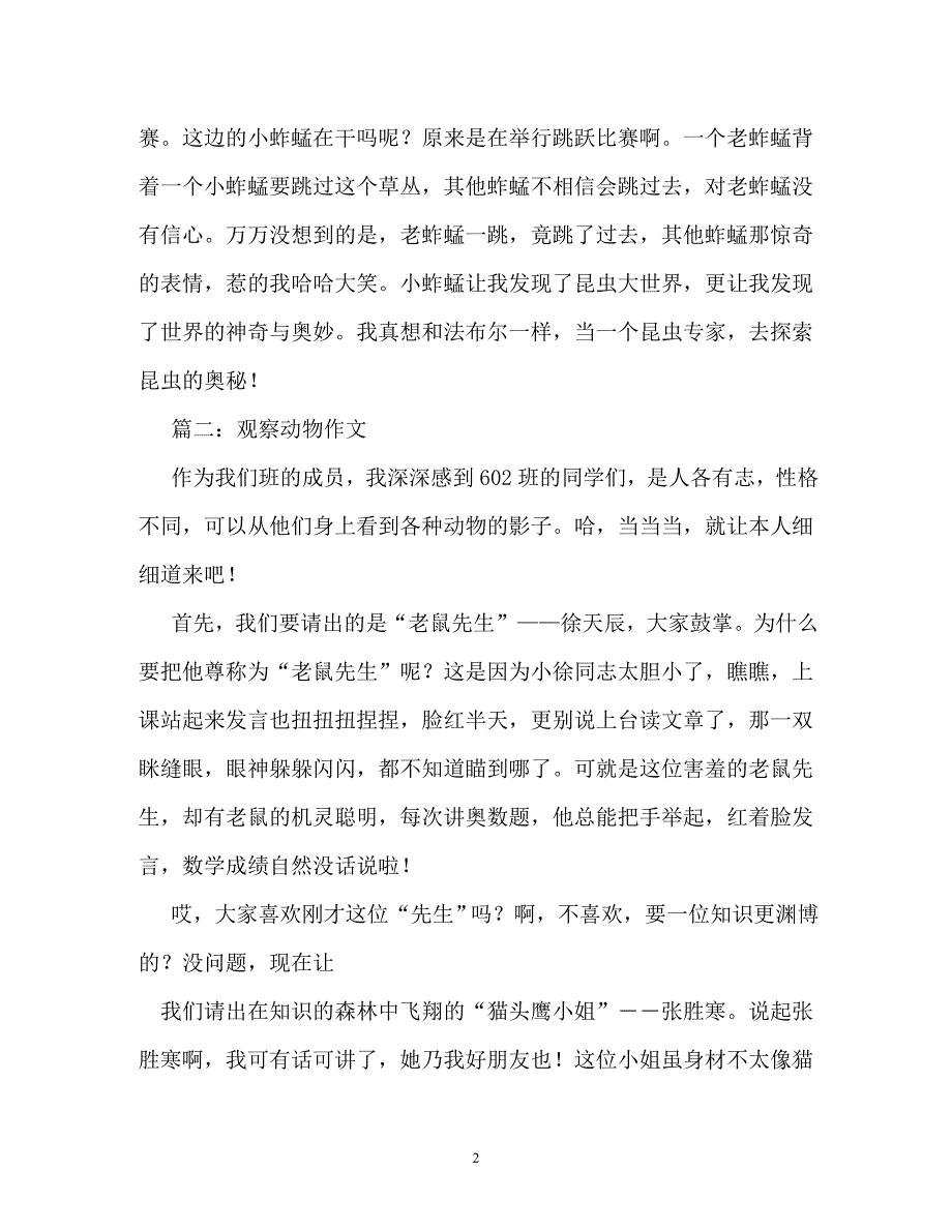 保护动物作文600字（通用）_第2页