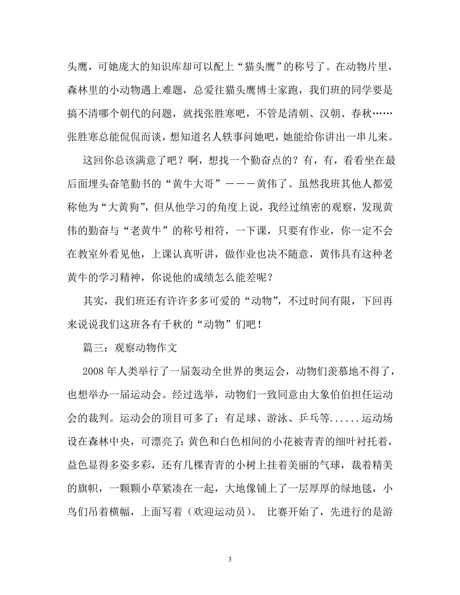 保护动物作文600字（通用）_第3页