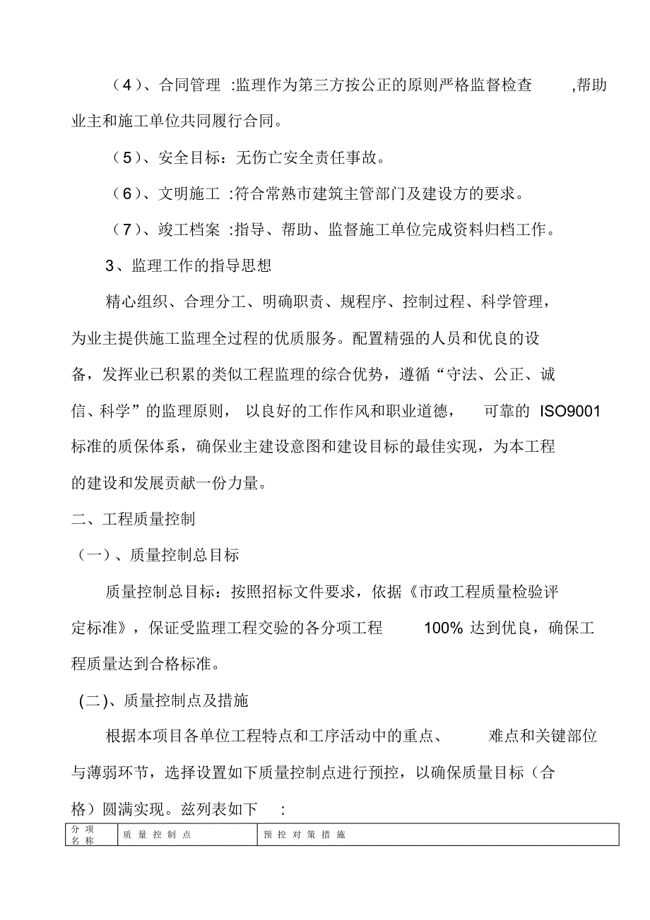 长江引水二期工程监理大纲[汇编]_第3页