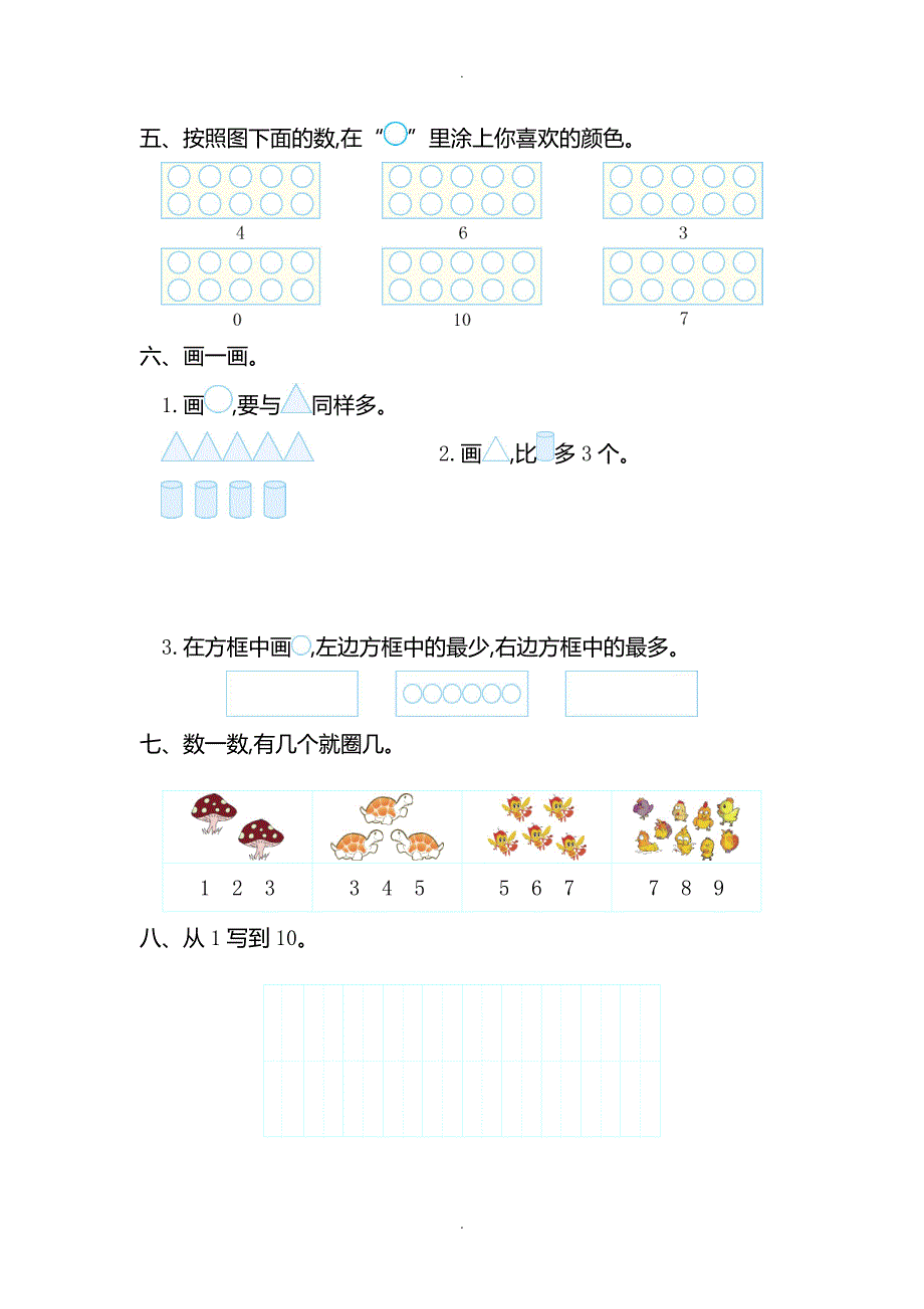 人教版一年级数学上册全册单元测试卷_第3页