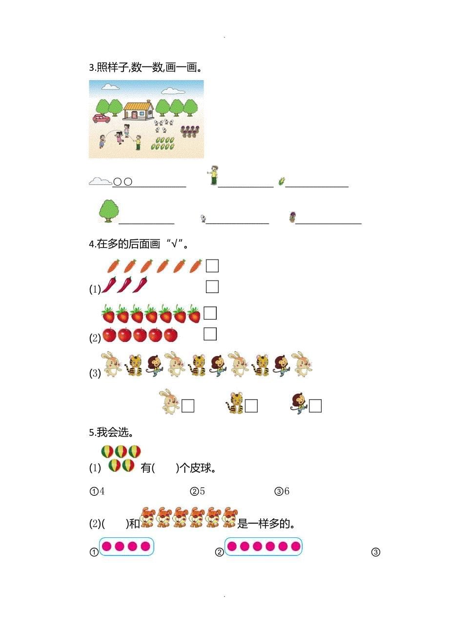 人教版一年级数学上册全册单元测试卷_第5页