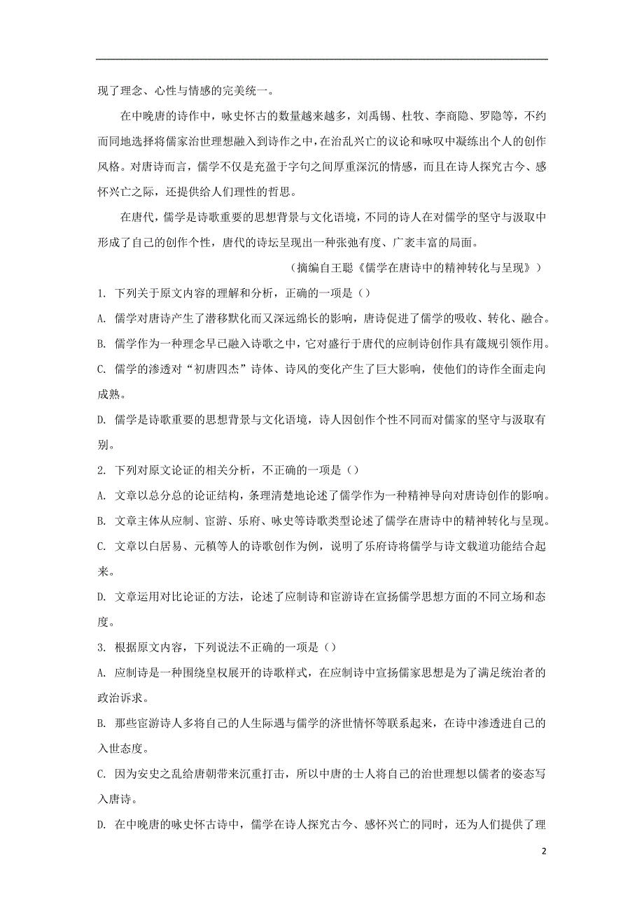 山东省青岛二中2019届高三语文上学期第二学段模块考试试卷（含解析） (2).doc_第2页