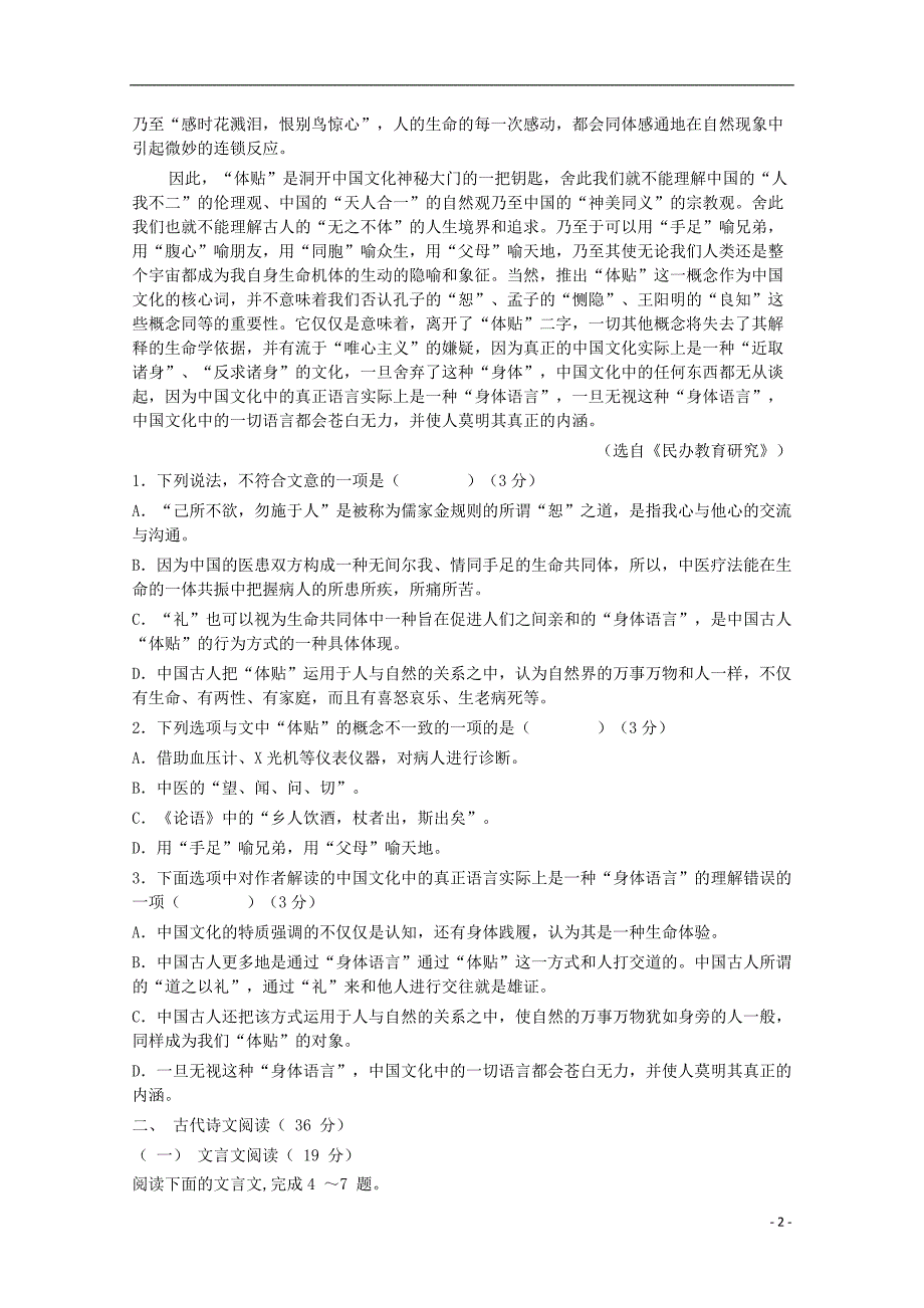 四川省绵阳市南山中学2016届高三语文零诊考试试题（无答案）.doc_第2页