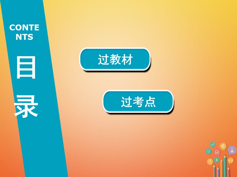 河南省中考英语总复习第1部分教材梳理八上第7节Units3-4精讲课件_第3页