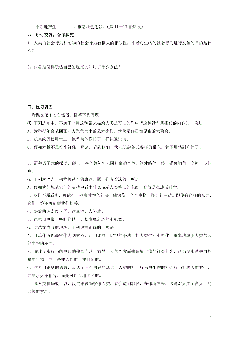 四川省宜宾县蕨溪中学高中语文12《作为生物的社会》导学案（无答案）新人教版必修5 (1).doc_第2页