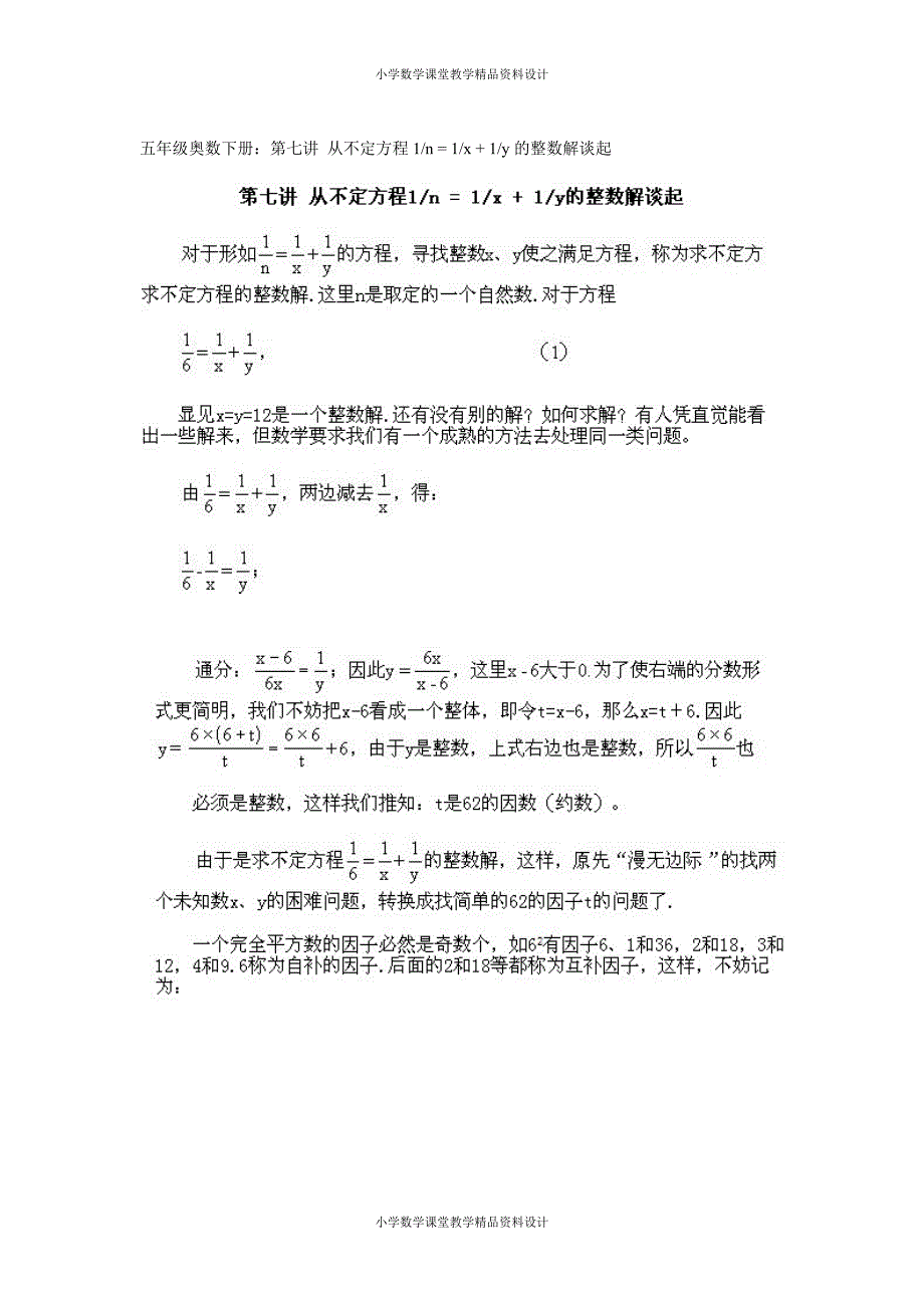 最新 精品22、五年级下册数学奥数专题讲座第七课（从不定方程的整数解）_第2页