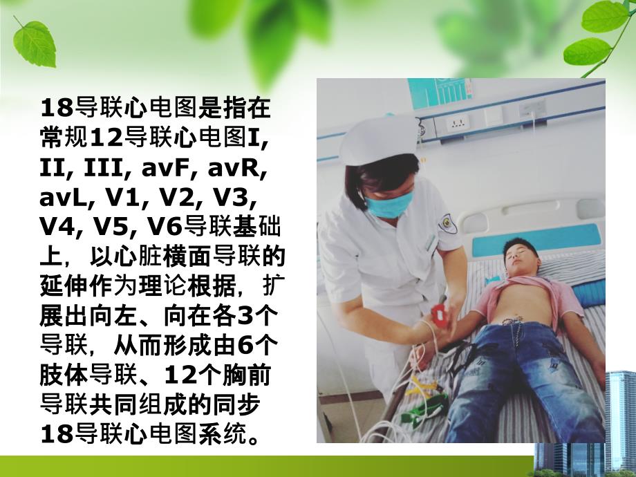 导联心电图临床重要意义和操作(1)_第2页