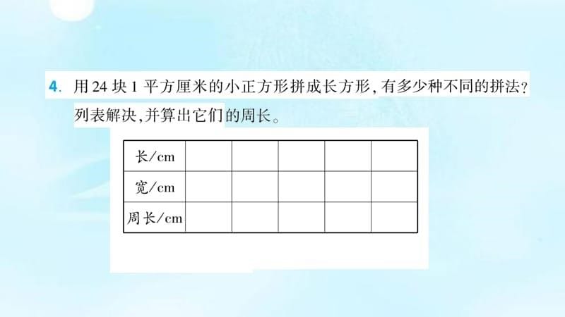 苏教版五年级上册数学第7单元习题解决问题的策略强化练习课件_第5页