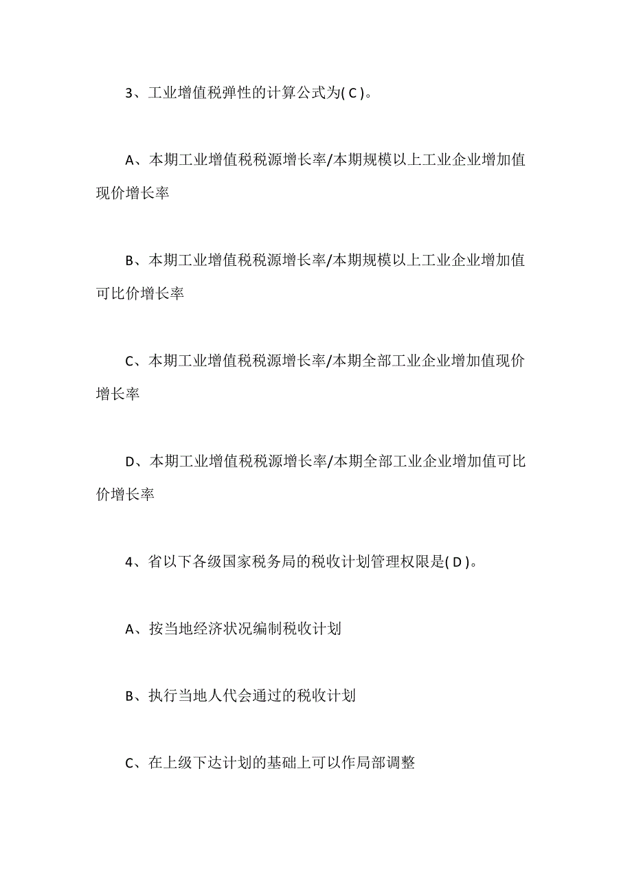 2018年初级统计业务知识考点习题：统计分析与写作含答案_第2页