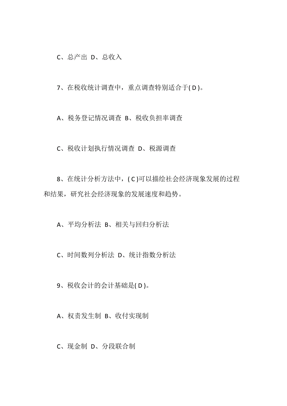 2018年初级统计业务知识考点习题：统计分析与写作含答案_第4页