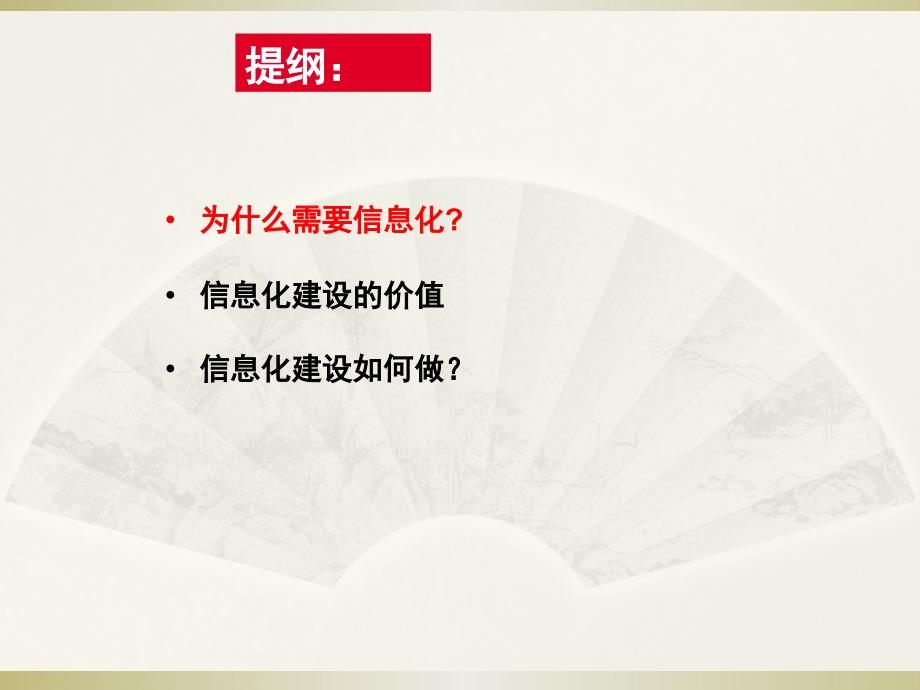 {管理信息化信息化知识}企业信息化助力企业打造核心竞争力培训讲义_第2页