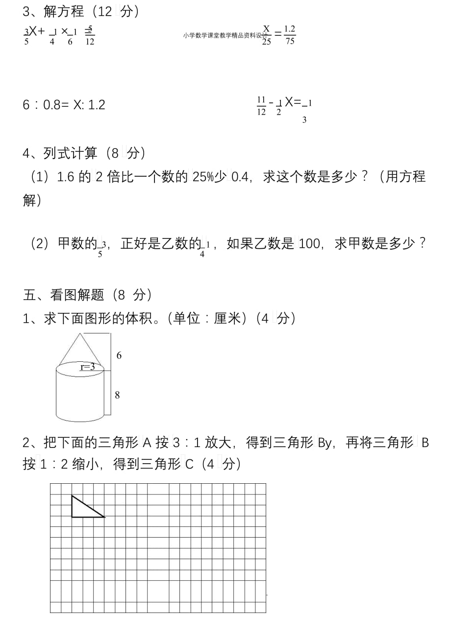 最新 精品六年级数学下册5月月考试题及答案_第4页