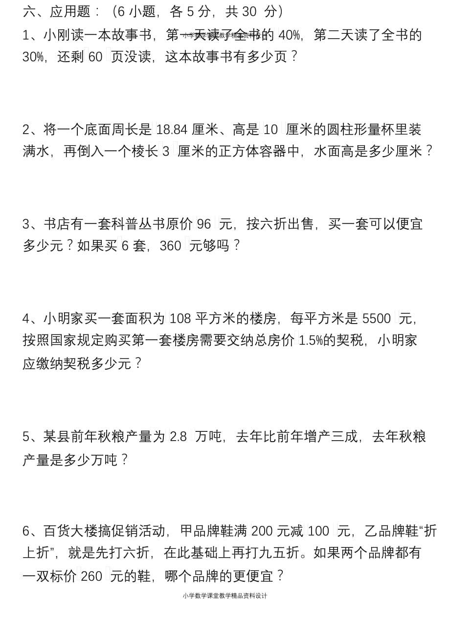 最新 精品六年级数学下册5月月考试题及答案_第5页