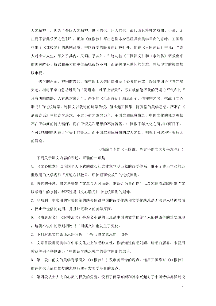 四川省雅安中学2018_2019学年高二语文下学期第一次月考试题（含解析） (1).doc_第2页