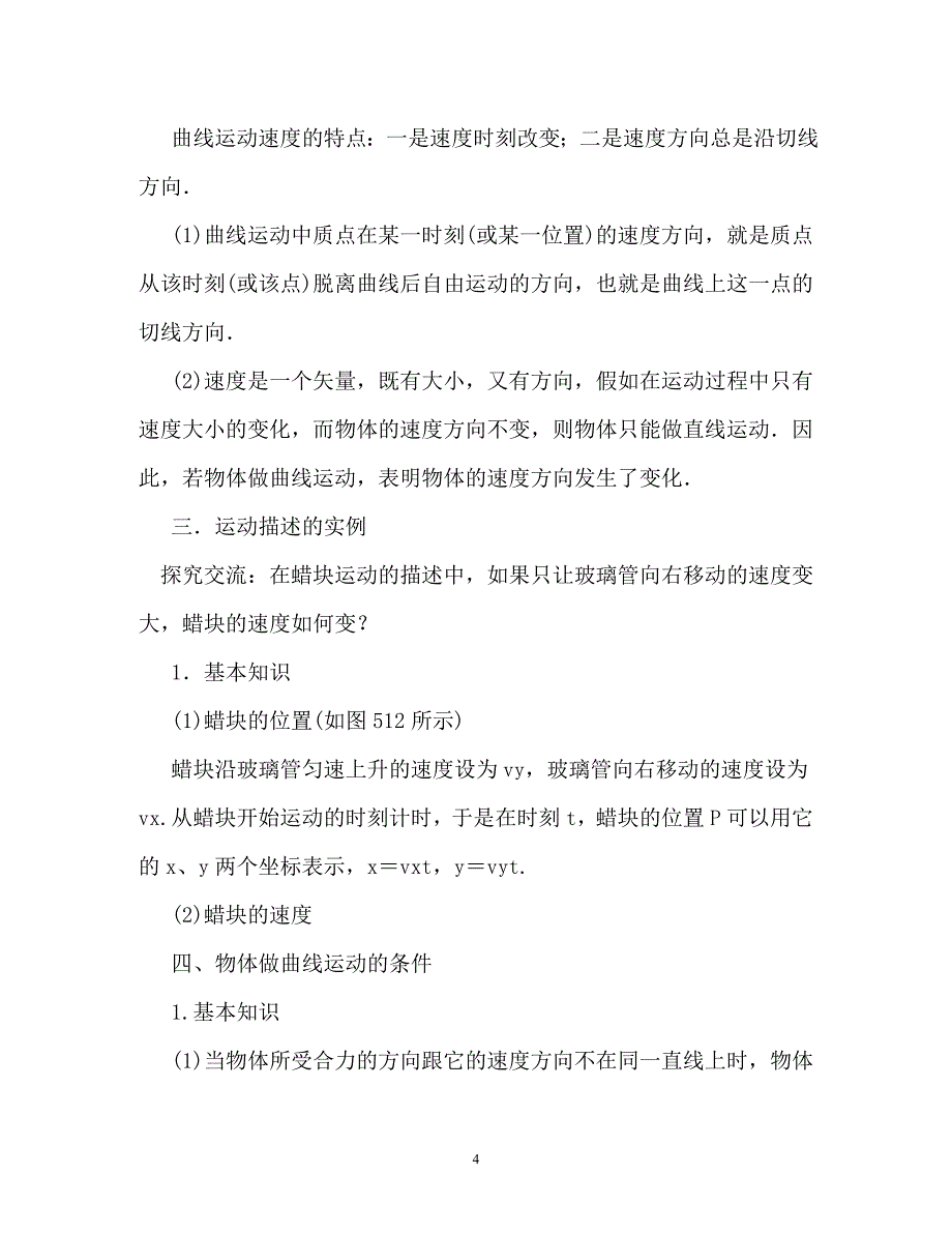 曲线运动教案（通用）_第4页