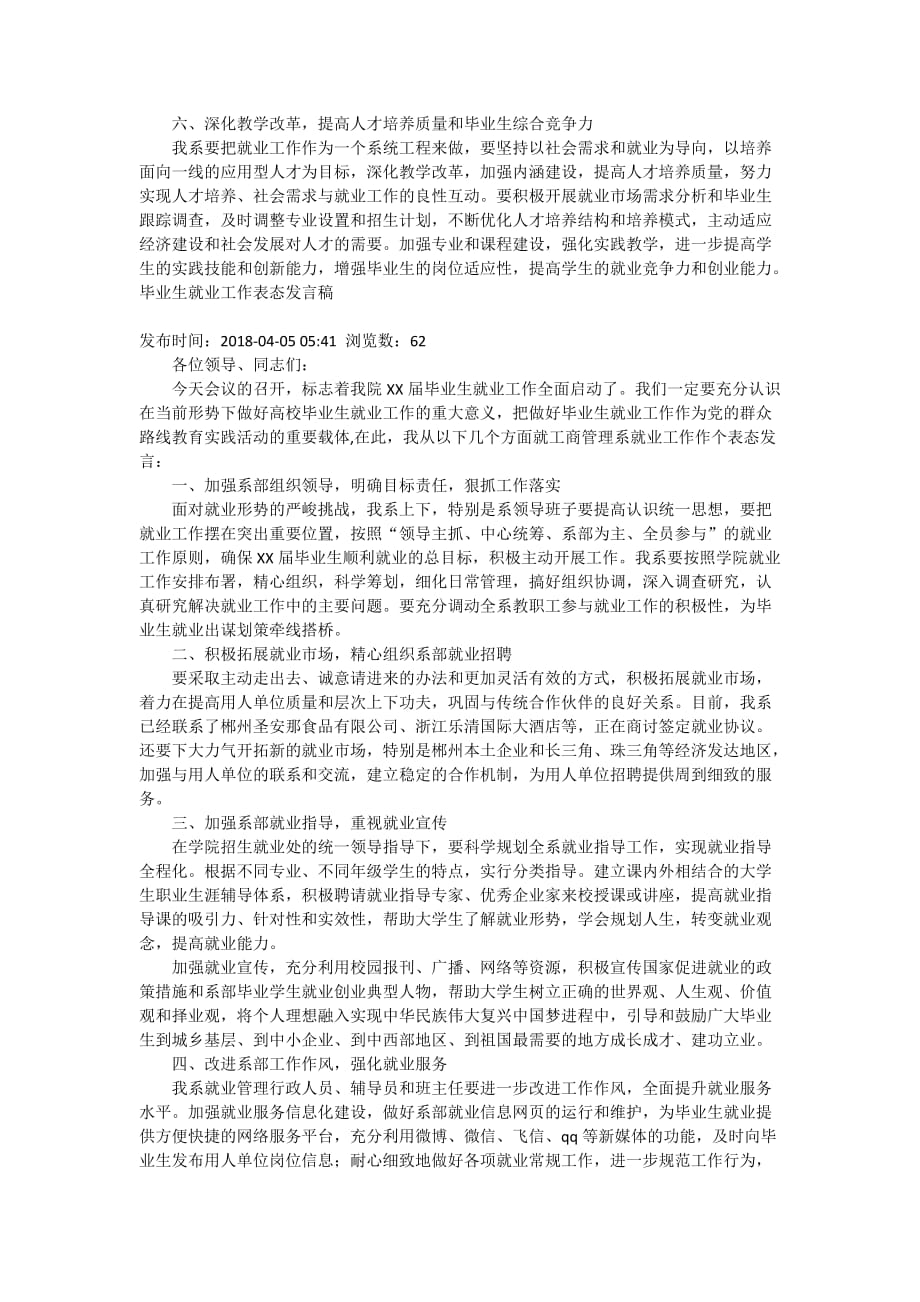 毕业生就业工作表态发言稿_第2页