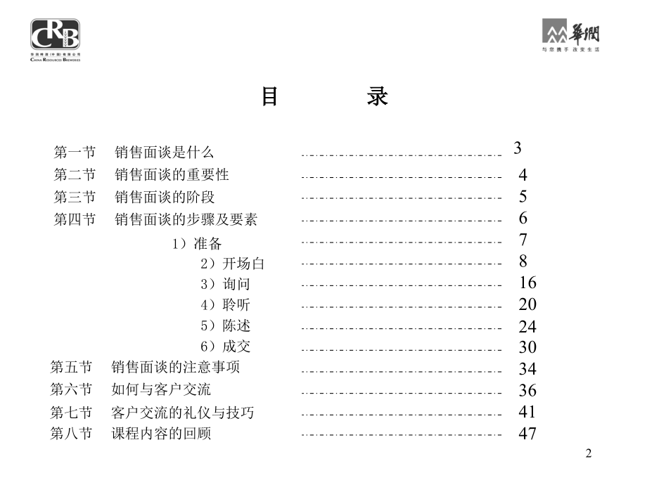 {营销技巧}销售面谈技巧_第2页