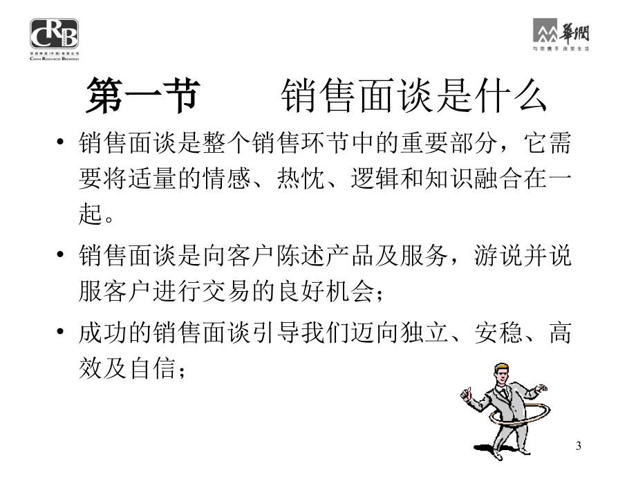 {营销技巧}销售面谈技巧_第3页