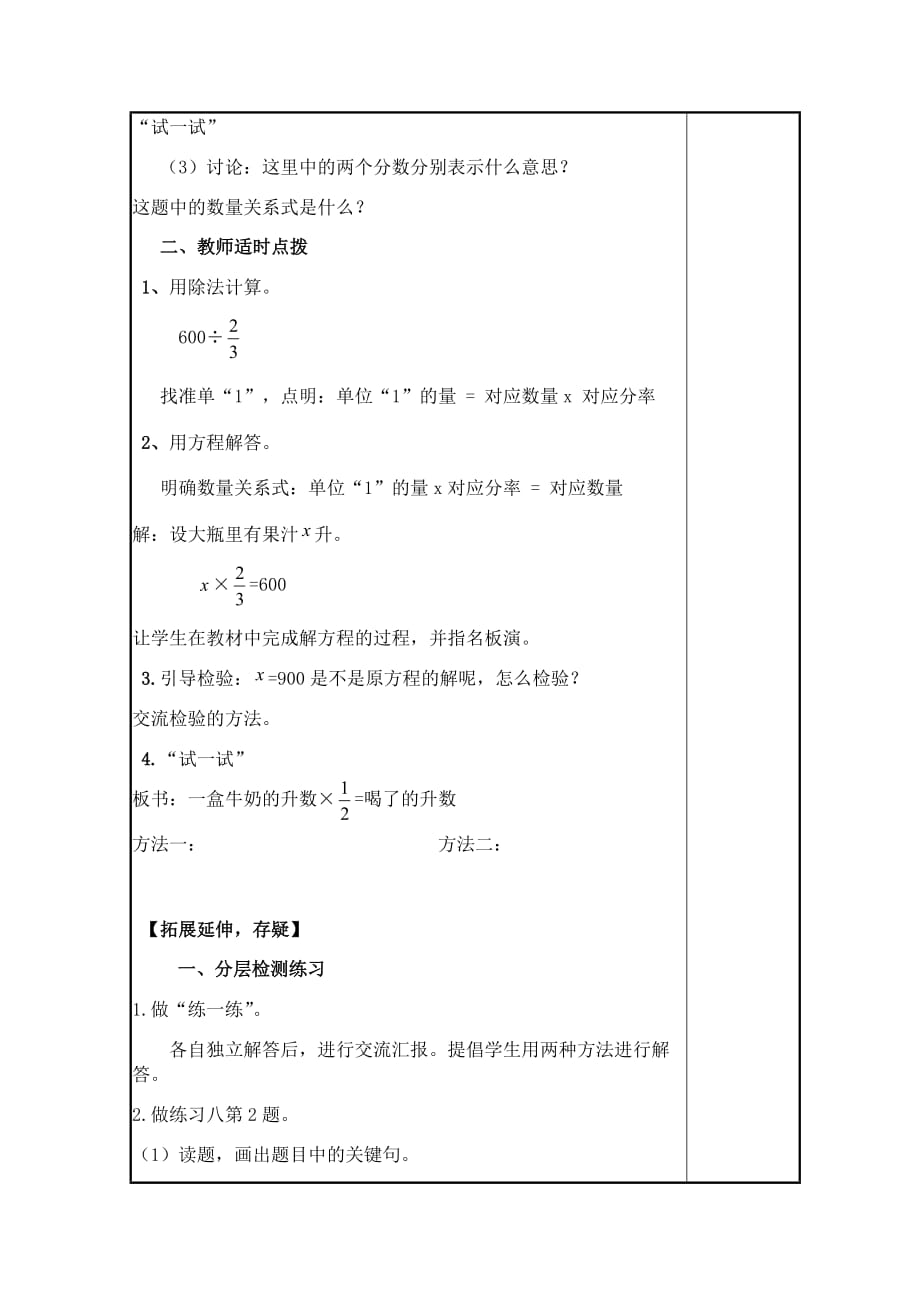 六年级上册数学教案-3.4 简单的分数除法实际问题丨苏教版_第3页