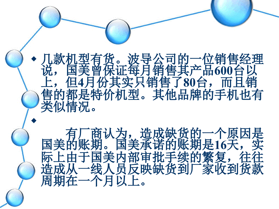 {管理信息化SCM供应链管理}第四章供应链合作伙伴的选择_第3页