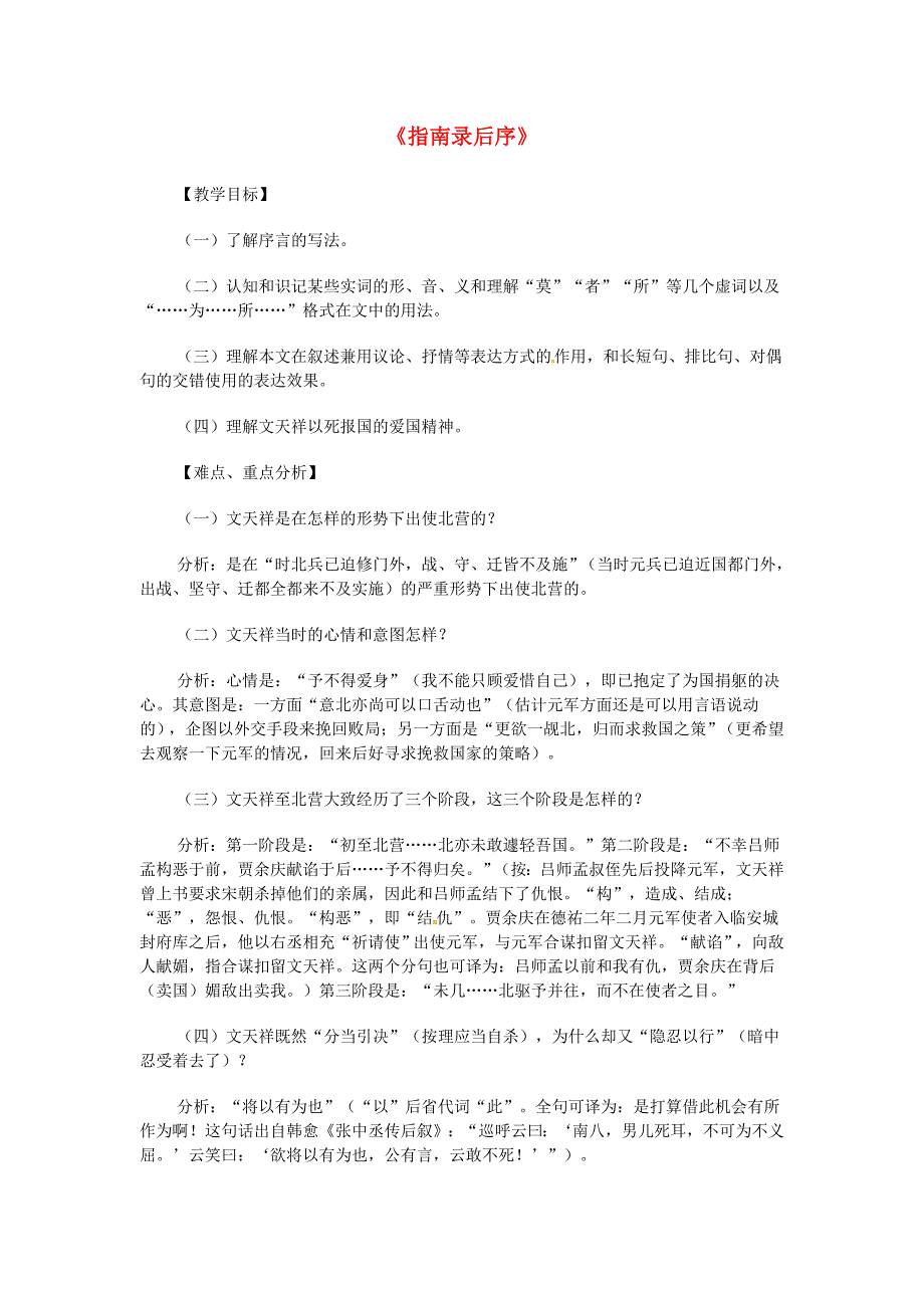 山东省高密市第三中学高中语文第二专题《指南录后序》教学设计苏教版必修3 (1).doc_第1页