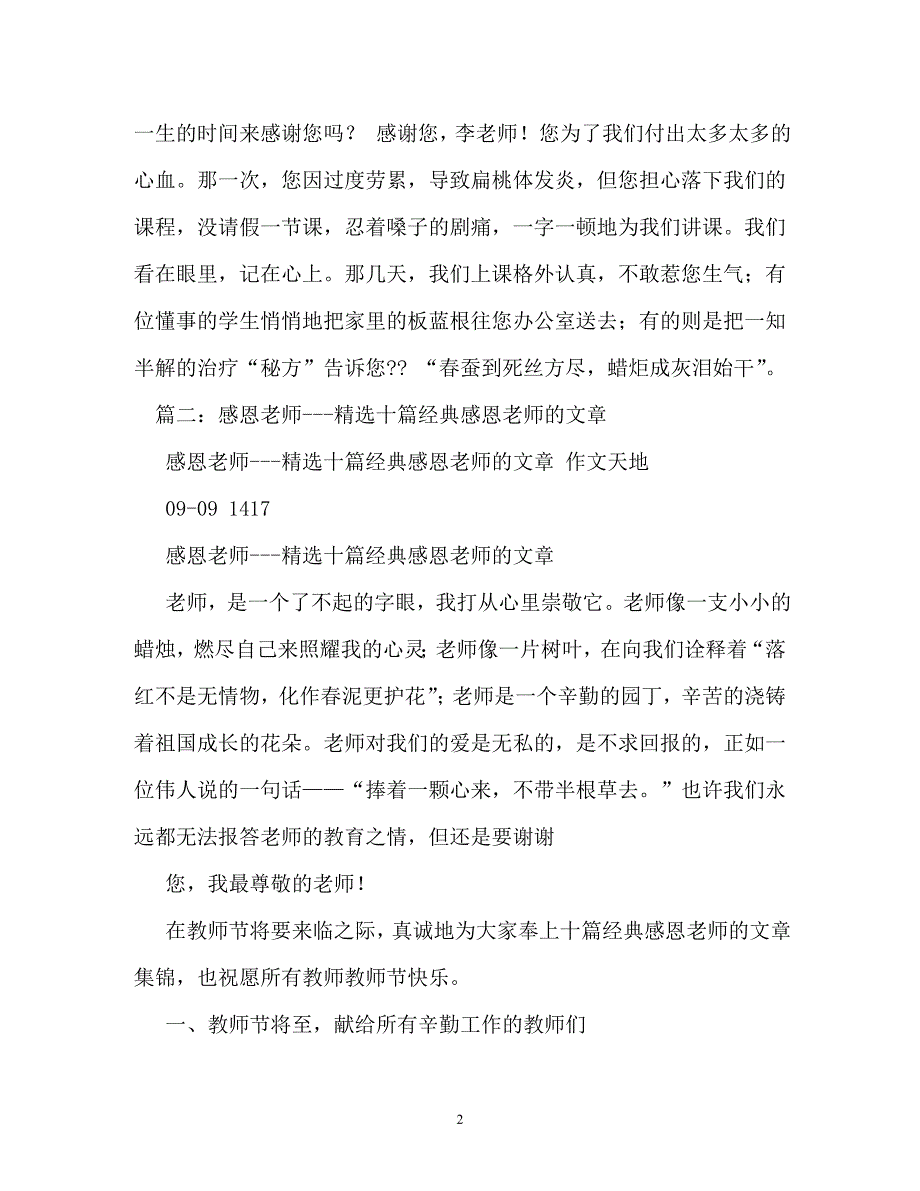 感恩老师作文800字（通用）_第2页