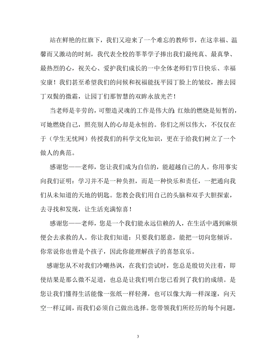 感恩老师作文800字（通用）_第3页