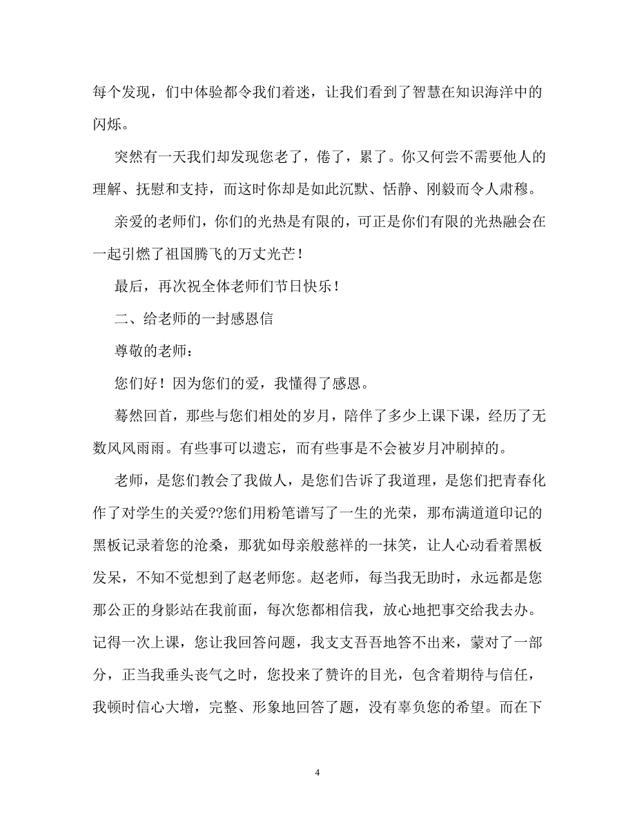 感恩老师作文800字（通用）_第4页