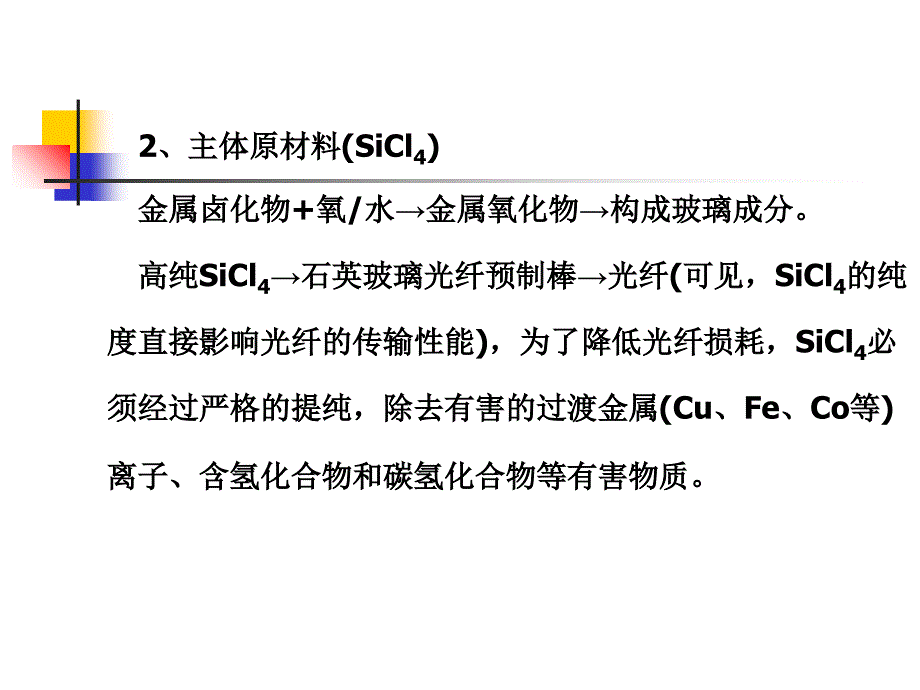 光纤与光缆技术课件_第3页