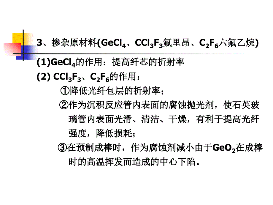 光纤与光缆技术课件_第4页