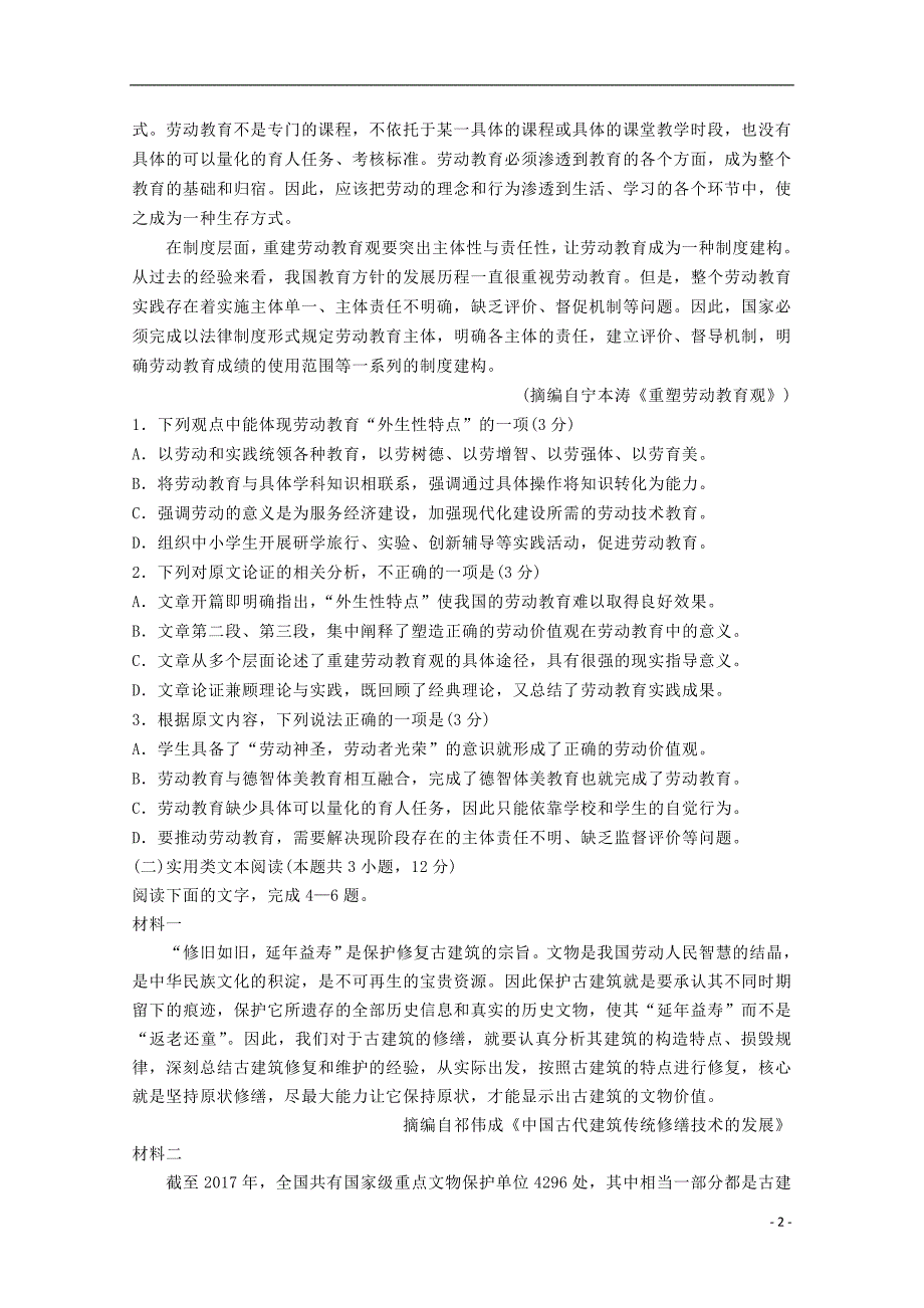 四川省遂宁市射洪中学2020届高三语文上学期第一次月考试题 (1).doc_第2页