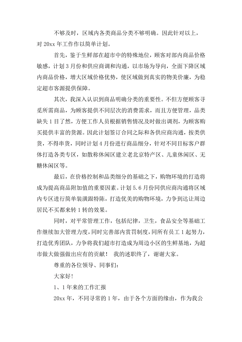 整理财务述职报告_第3页